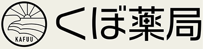 くぼ薬局